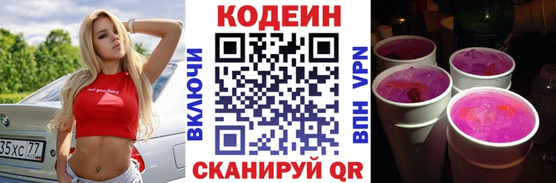 Codein Purple Drank  Кировград 